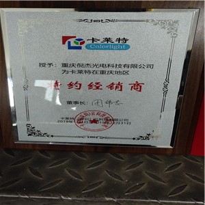 重慶地區特約經銷商